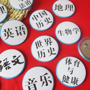 58MM亮膜学科高中初中数学生物学物理世界历史政治体育吧唧现货