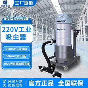 工业吸尘器车间大功率大吸力粉尘吸尘机干湿两用吸尘吸水DJ36100P