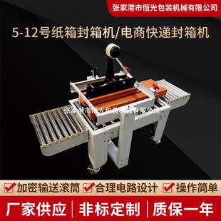 12号纸箱胶带封箱机打包封箱包装 电商快递封箱机5 机胶带封口机
