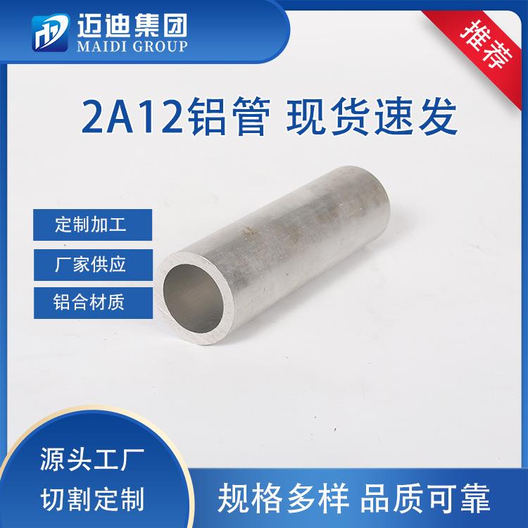 2A12厚壁铝合金铝管锻造无缝圆形铝管工业高硬度大直径铝管定制