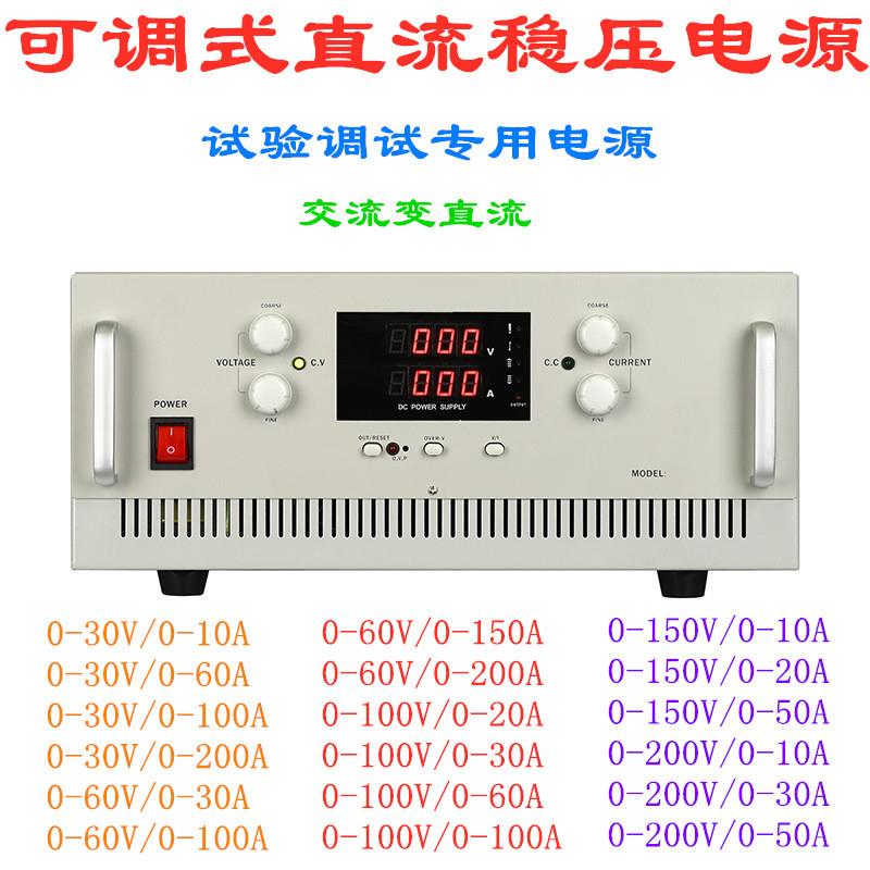 直流稳压恒流电源0-30v直流电压可调0-60A0-10A直流电流可调