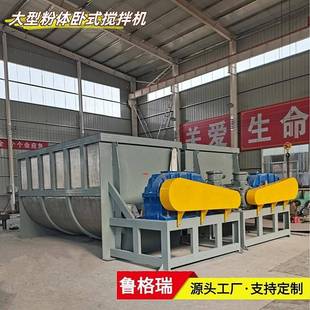 供应大型卧式 搅拌机肥料淀粉干粉混合搅拌机
