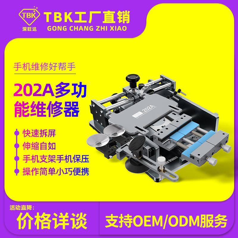 202A三合一拆屏保压机手动拆框机保压模具屏幕固定工具包邮
