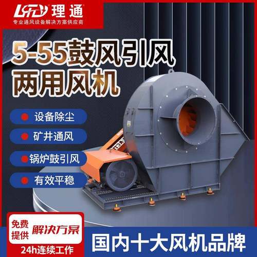 5-55鼓风引风两用锅炉鼓引风机低噪音节能大功率铜电机通风机