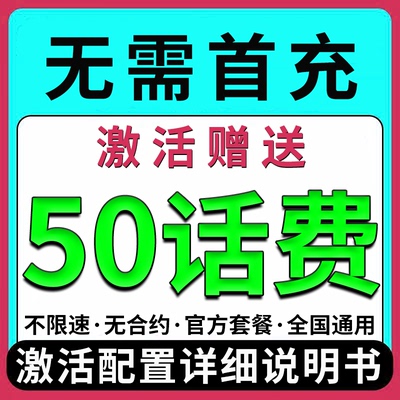 流量卡纯上网卡全国通用大流量卡无线大王卡电话卡手机卡中国广电