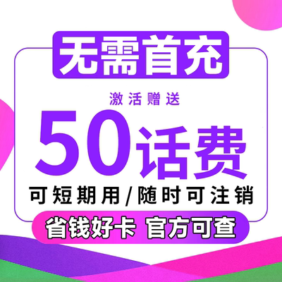 流量卡手机卡不限速上网卡全国通用大流量卡电话卡低月租
