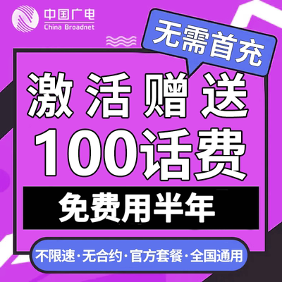 中国广电手机卡电话卡低月租电话卡纯打电话上网卡儿童手表流量卡
