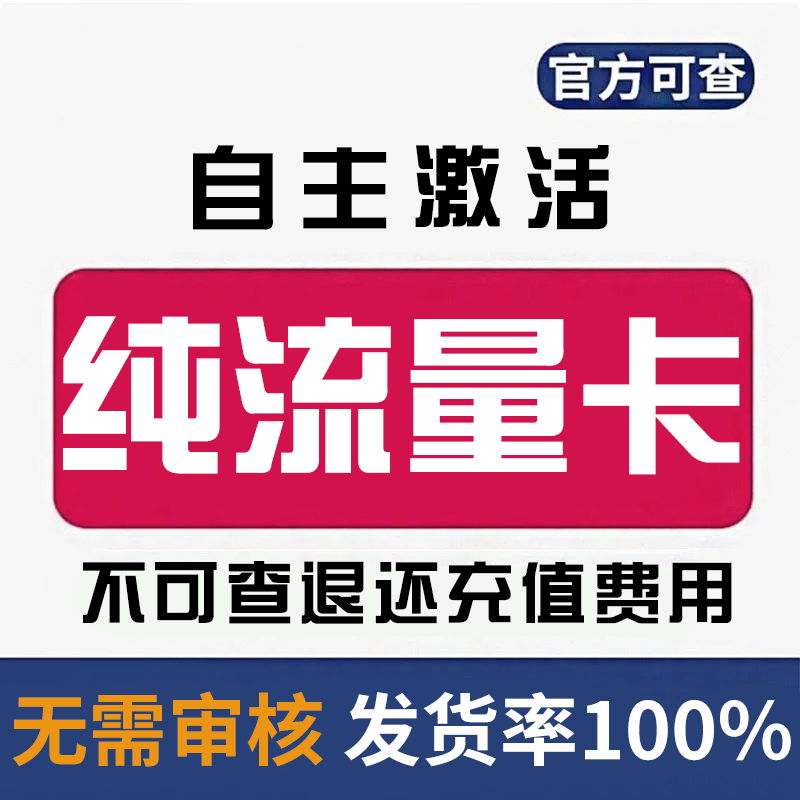 纯流量不可通话