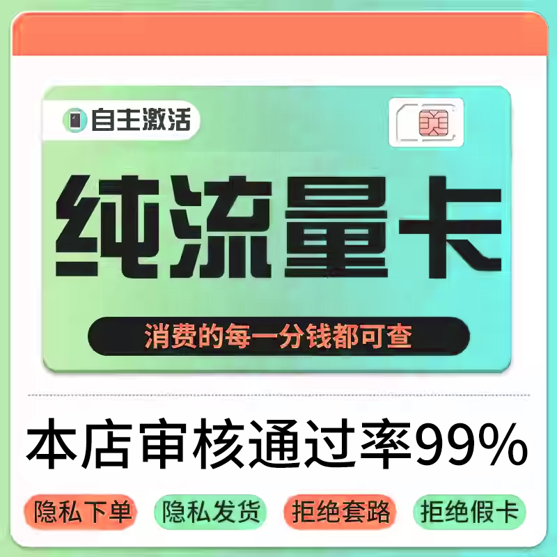 纯流量不可通话