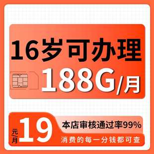 65岁电话卡流量卡纯流量全国通用学生用纯上网卡流量卡16可办