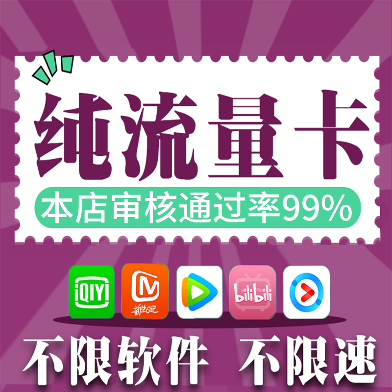 纯流量不可通话