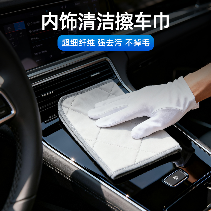 擦车内饰专用毛巾吸水不掉毛高端清洁抹布