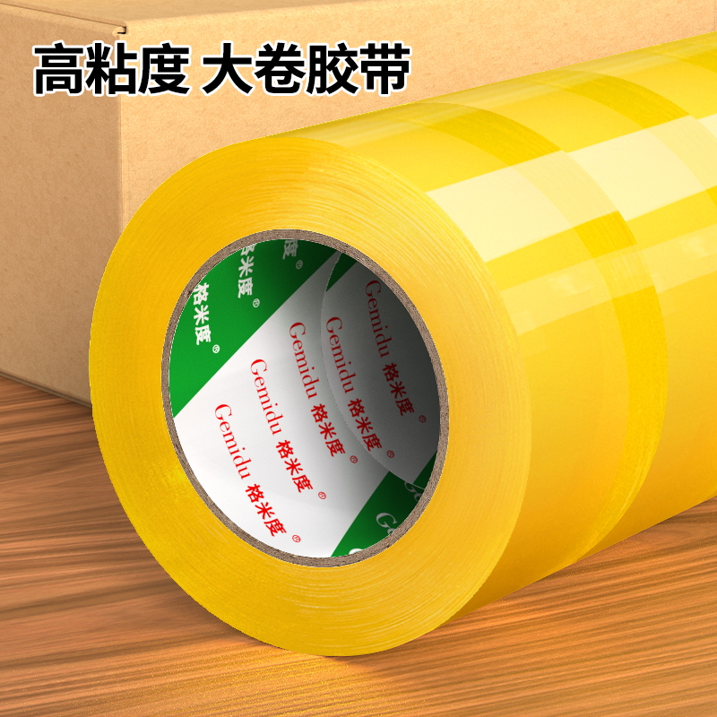 封箱胶带透明胶带高粘度不易断大号宽胶带快递打包封箱带加宽封口胶布胶纸大卷强力封箱胶带特价批发手工