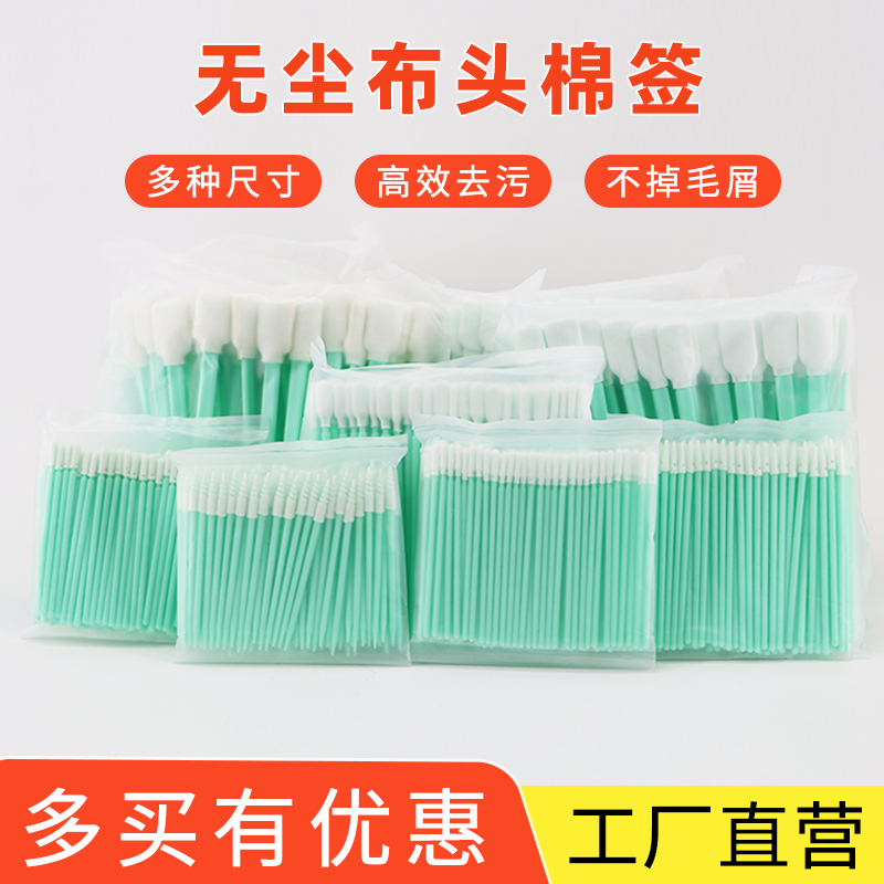 无尘棉签不掉毛镜头仪器光纤维修擦拭棒净化无尘布头海绵头清洁棒