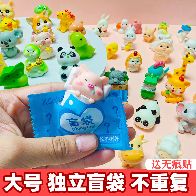 小学生奖励盲袋小礼物动物盲盒奖创意礼盒/礼品套组