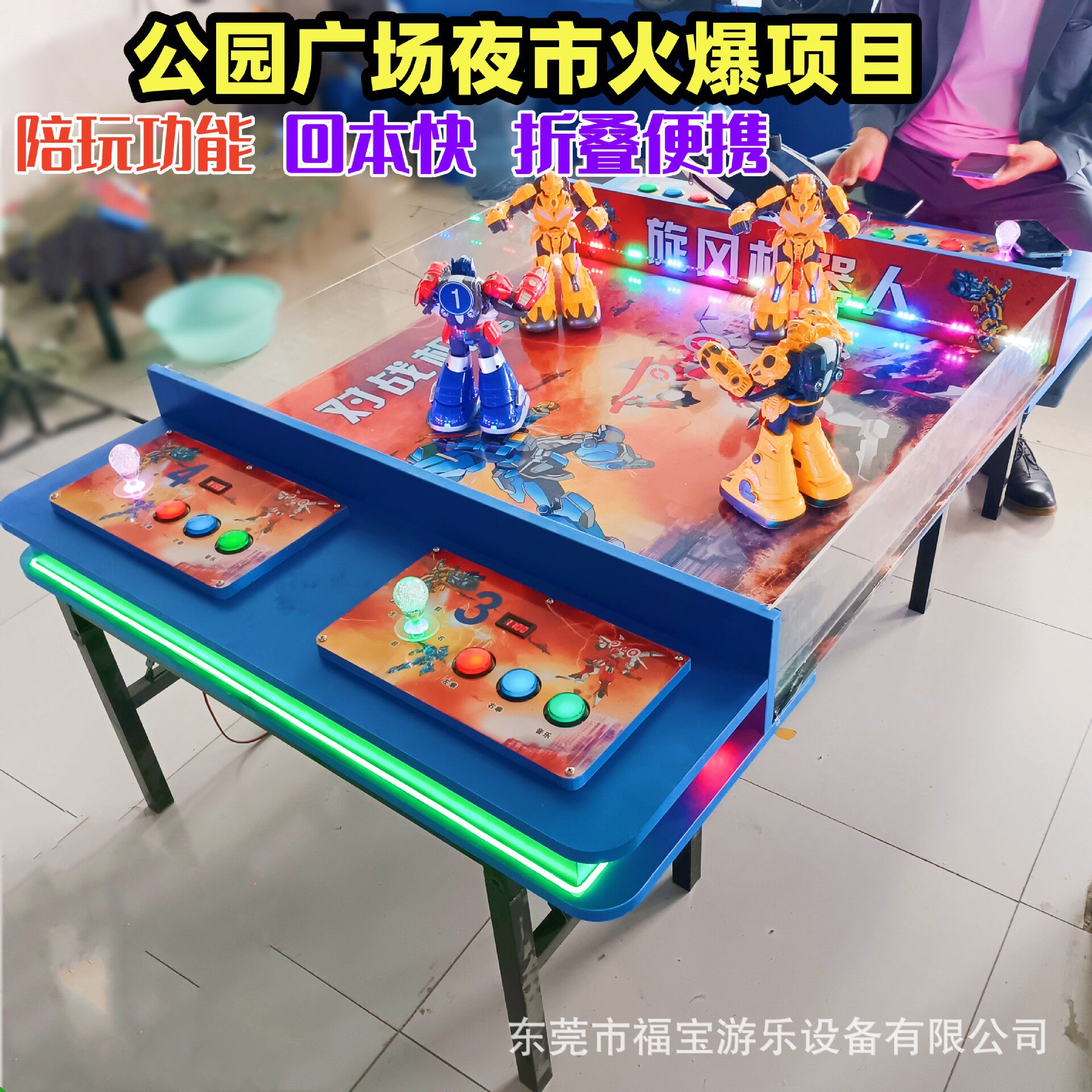 夜市对战机器人格斗拳击游戏机陪玩打架机器人简易折叠户外摆摊