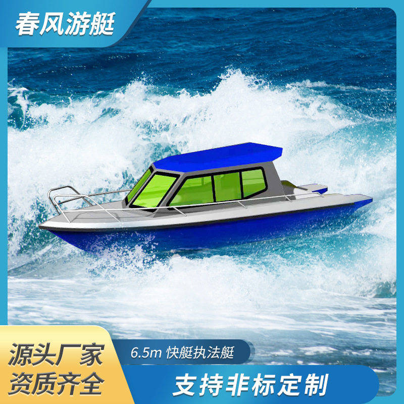 6.5m小型执法艇海事巡逻艇 6人钓鱼艇海钓船水上游乐观光快艇