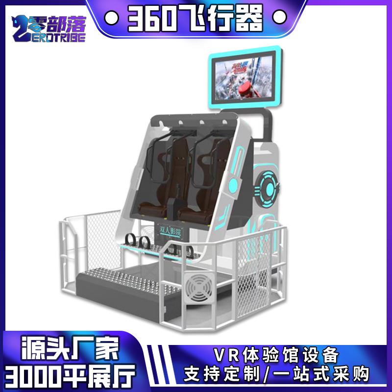 大型vr体验馆设备vr游乐设备过山车VR游戏机双人60度旋转飞行器