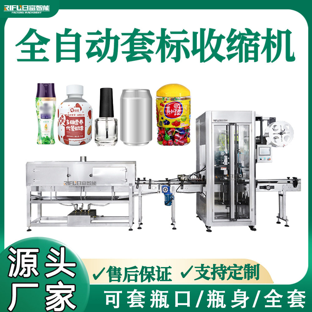 自动套标机化妆品指甲油收缩机玩具球玩具盲盒扭蛋套膜收缩包装机