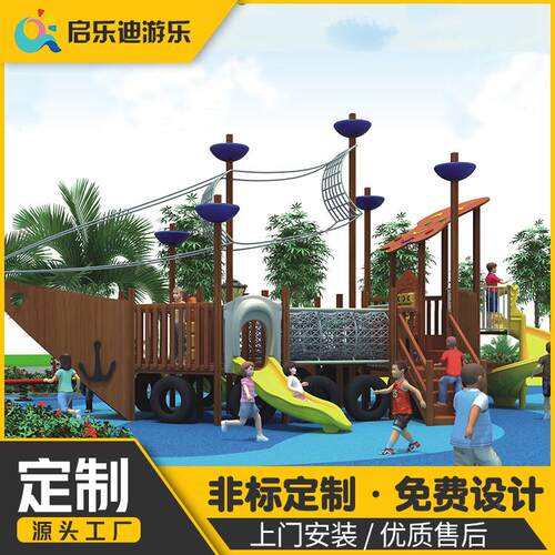儿园户外童大幼QLD131滑型游乐设备公园海盗船梯小区广场儿组合滑