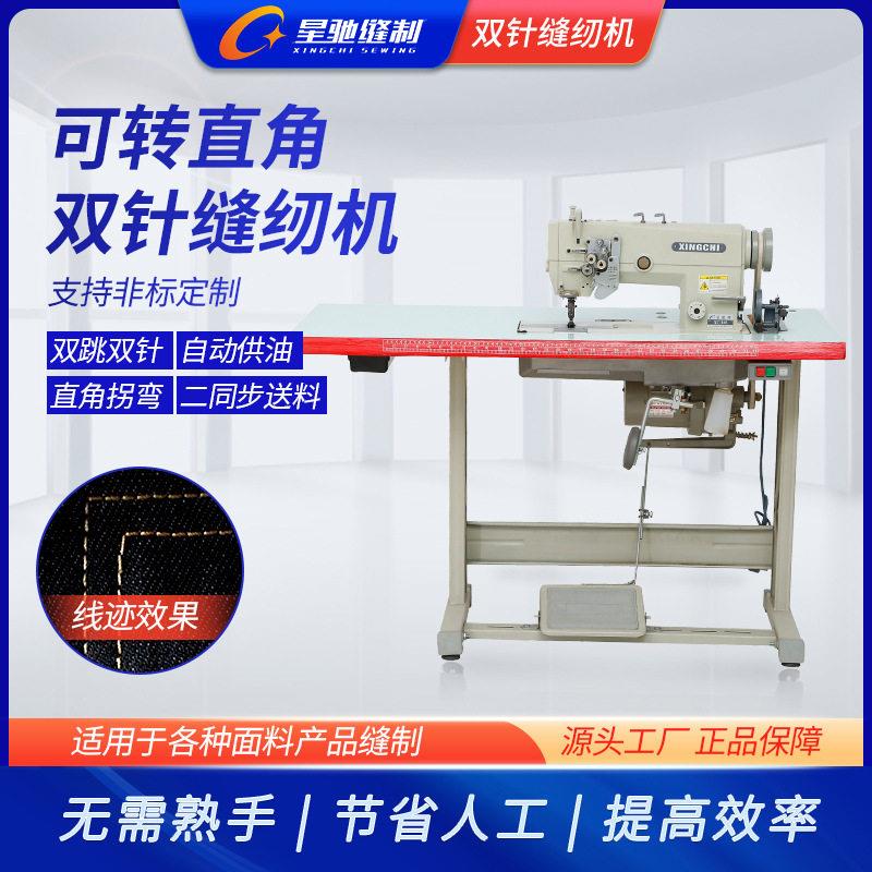 直销星驰牌845平角直角平双车针缝机服装制衣二同步双XC-845拐针