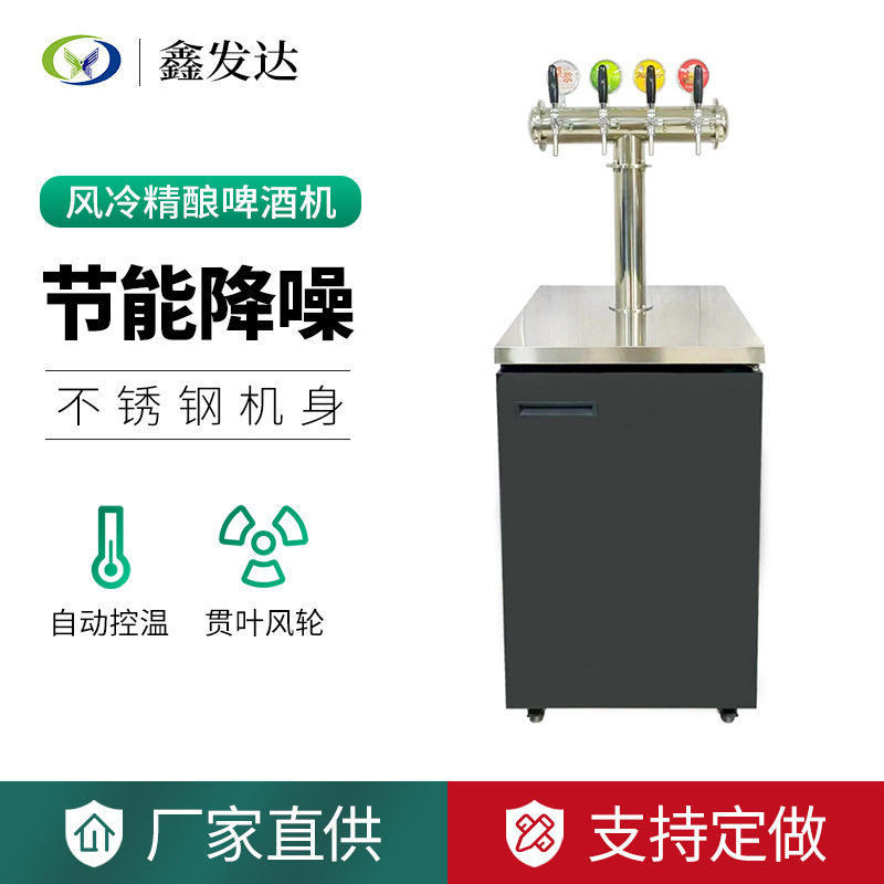 小型风冷精酿啤酒机四桶四头冷藏制冷机保鲜扎啤机厂家现货