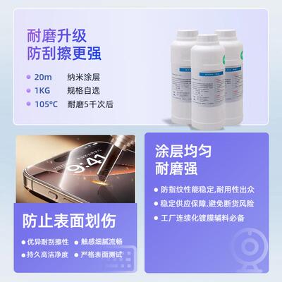 广东指耐磨型防指油涂层提升玻璃HMK屏纹幕的触和摸感防污AF防纹