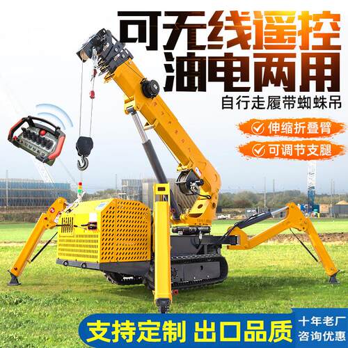 履带式蜘蛛吊车吨小自吨行走折叠臂型蜘蛛ADV吊厂家5吨履带蜘蛛8