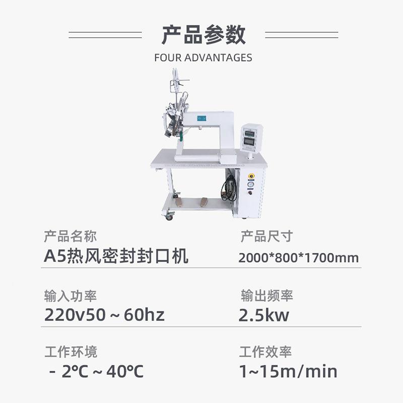 头厂C源R-A工5帐服篷压胶无缝装粘176合热风密封封口机
