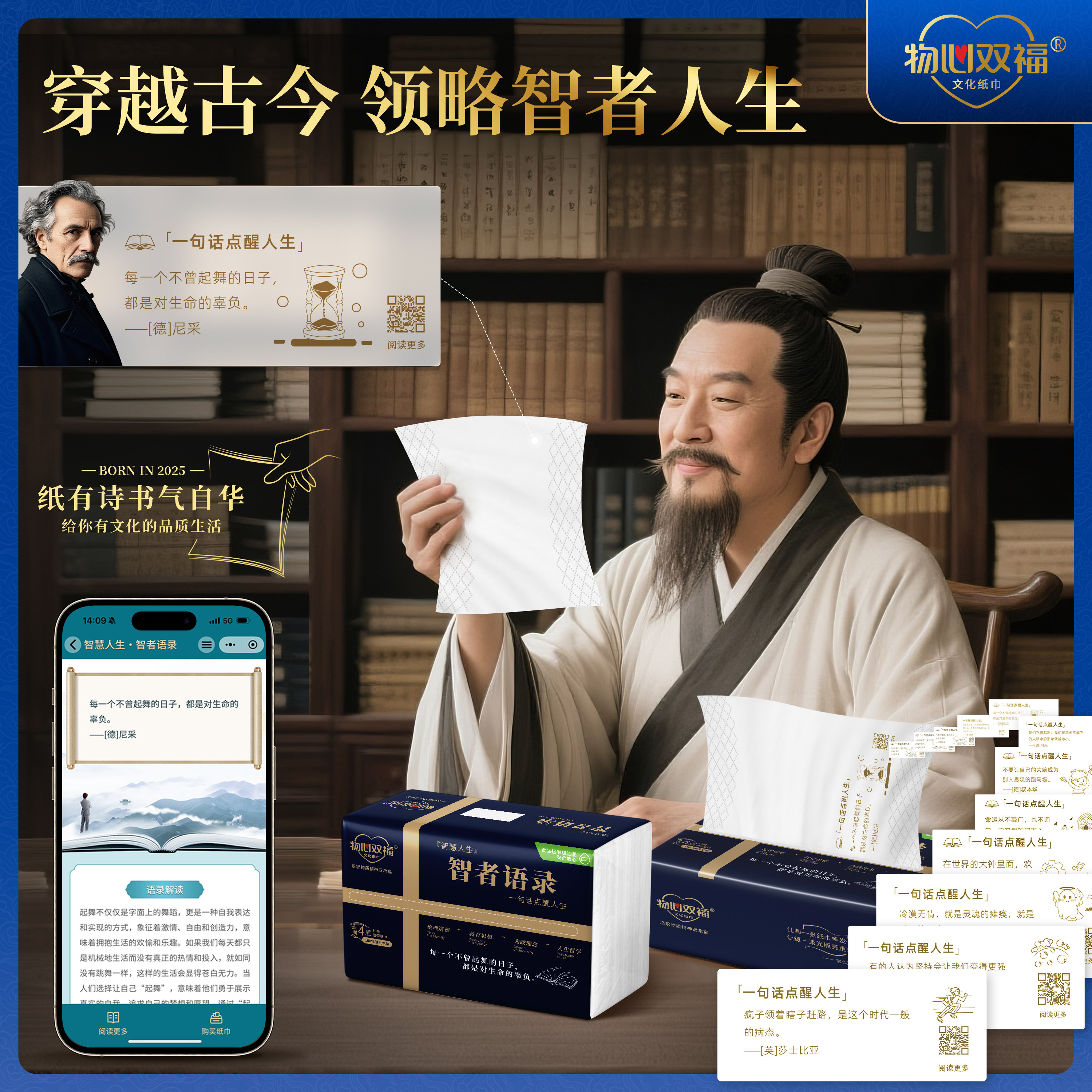 智者语录创意文化纸巾印花抽纸加厚4层s码软抽纸巾