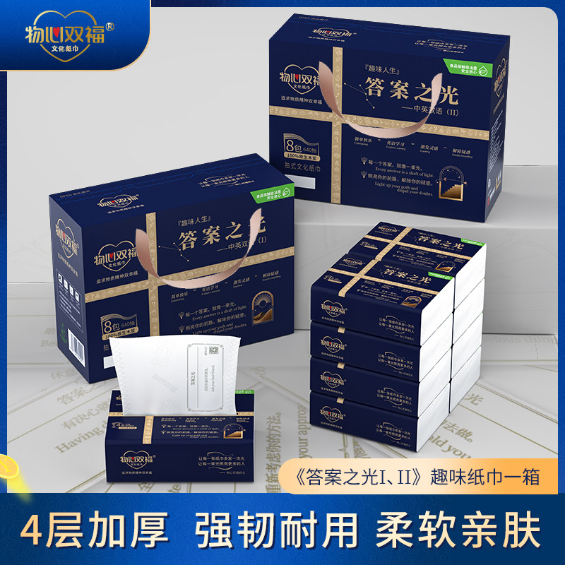 答案之光创意文化纸巾中英双语印花抽纸加厚4层软抽纸面巾