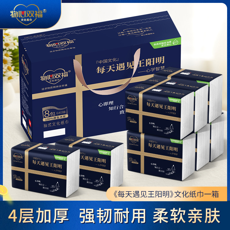 每天遇见王阳明创意文化纸巾印花抽纸加厚4层