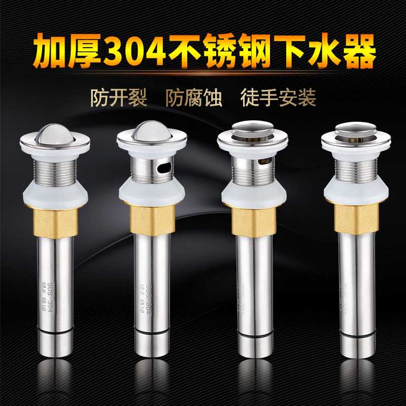 304不锈钢面盆洗脸盆下水器洗手盆防臭漏水塞洗手盆按压式下水芯