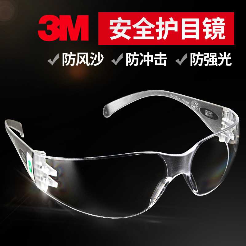 3M11228AF护目镜防沙防尘冲击防护镜摩托眼镜防风工业骑行风镜