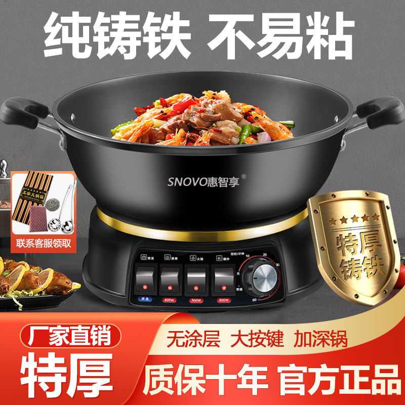 电铁锅铸铁多功能电炒锅蒸煮炒炖煎一体炒菜不粘电火锅电热锅