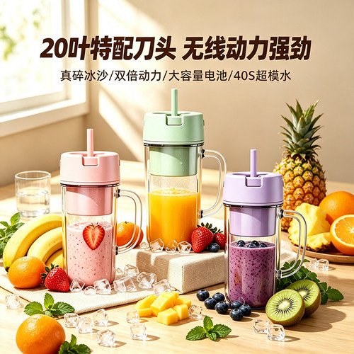 数显无线榨汁机家用可碎冰奶昔杯