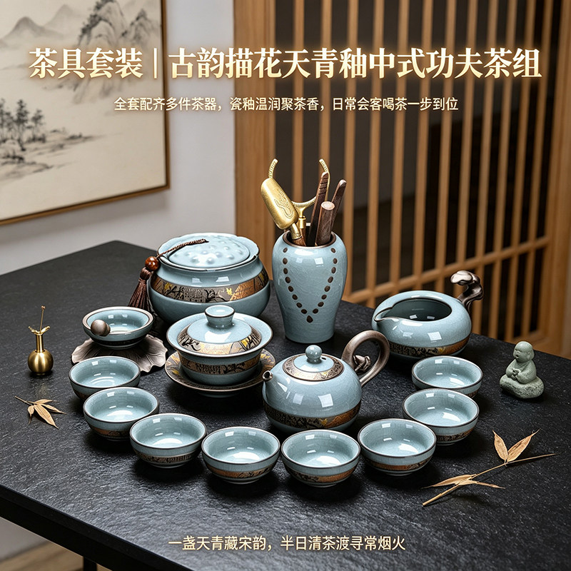 中式青瓷茶具套装家用功夫泡茶器