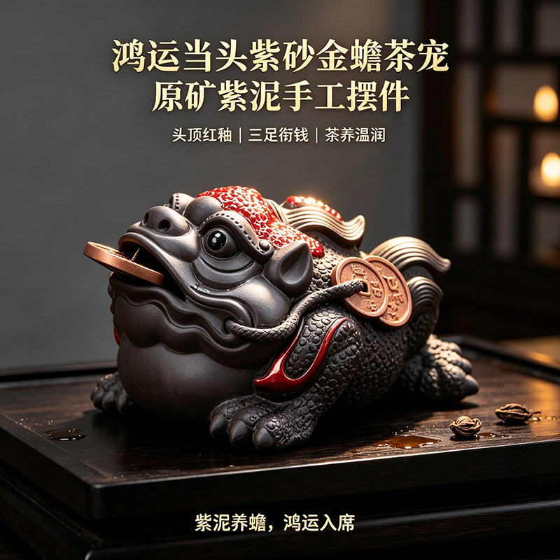 茶宠原矿紫砂三足金蟾茶道小摆件