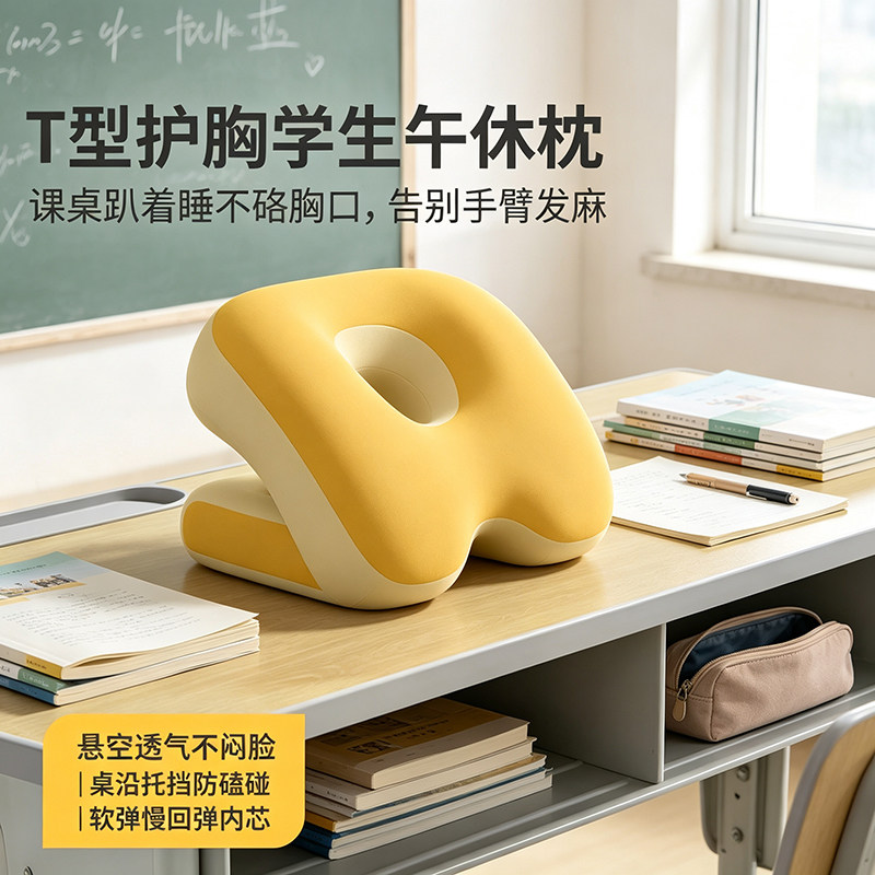 午休枕护胸学生课桌防手麻趴睡枕