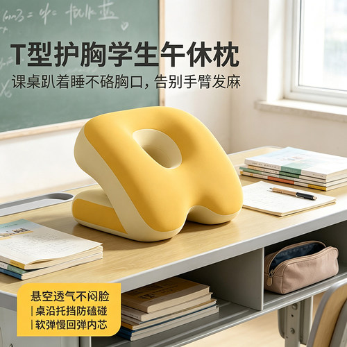 午休枕护胸学生课桌防手麻趴睡枕