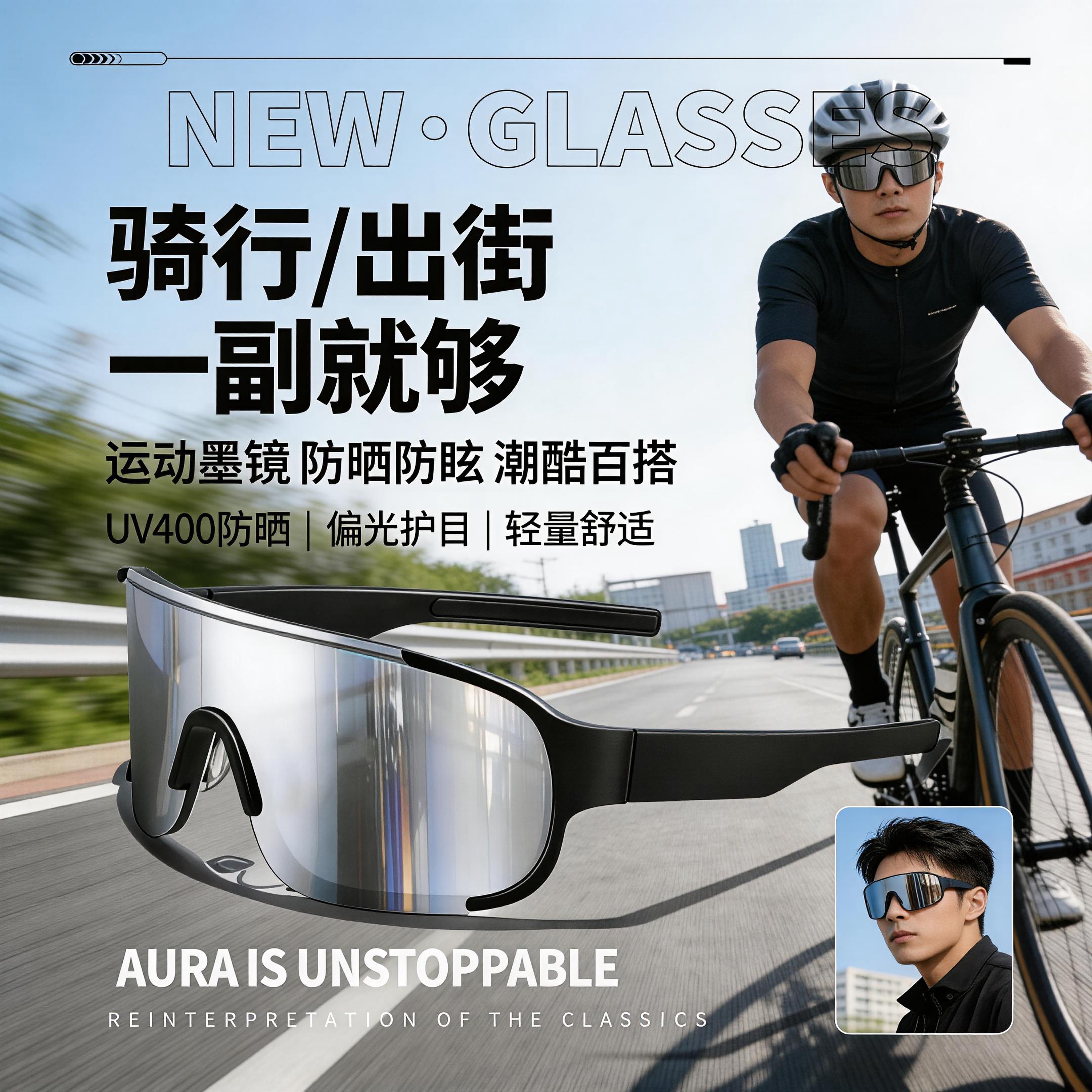 骑行眼镜运动墨镜轻量舒适护目镜