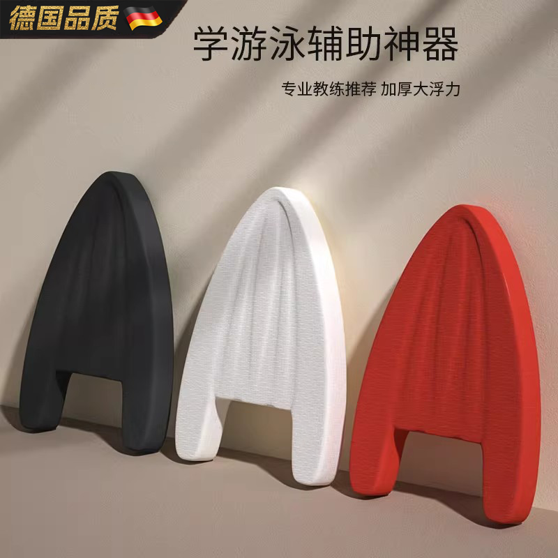 德国多功能便携学游泳神器打水板
