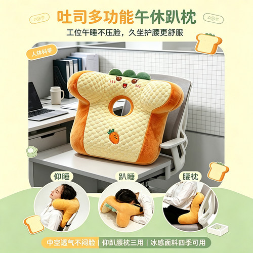 吐司多功能冰感面料工位午休睡枕
