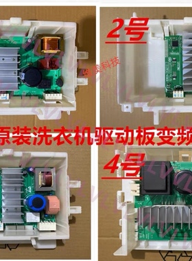适用西门子WM12S3600W WM12S4R80W变频模块IQ500洗衣机电机驱动板
