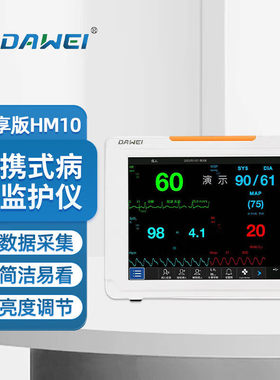大为病人监护仪医用心电监测仪一体化体温呼吸血氧脉率记录HM10