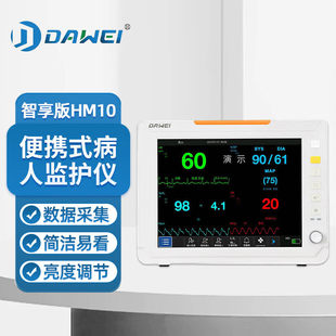 大为病人监护仪医用心电监测仪一体化体温呼吸血氧脉率记录HM10