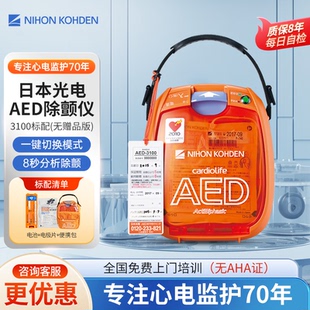 3100除颤仪家用车载便携式 日本光电aed除颤仪AED 医用心脏除颤器