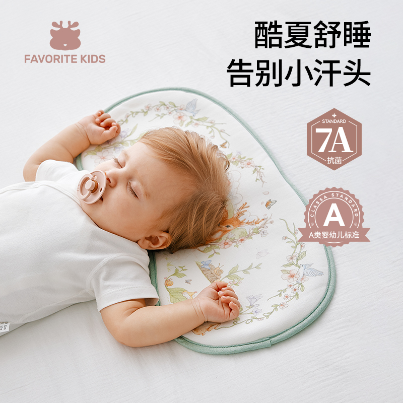 FAVORITEKIDS新生婴儿夏季凉枕