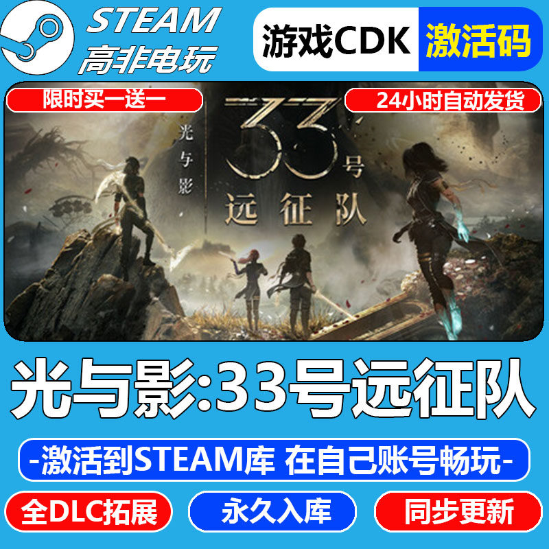 Код активации Light and Shadow: Expedition 33 SteamCDK постоянно хранится в обновлении полного пакета дополнений cdkey Изображение 1