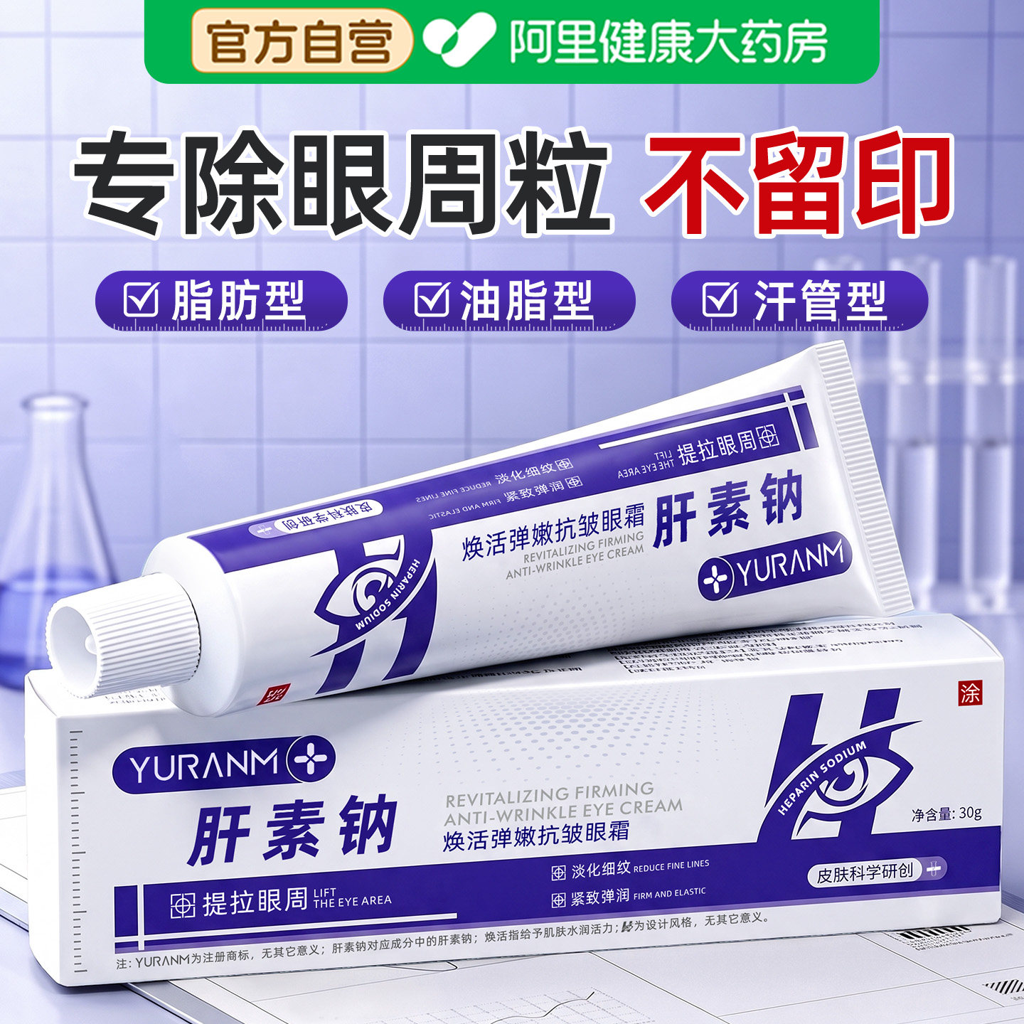 脂肪去除神器眼霜膏眼部眼周粒消除油脂汗管瘤粉刺闭口专用旗舰店